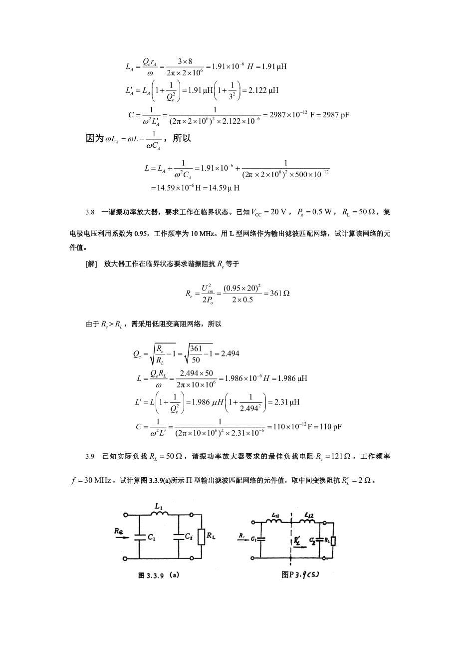 高频电子线路第章习题答案.pdf_第5页