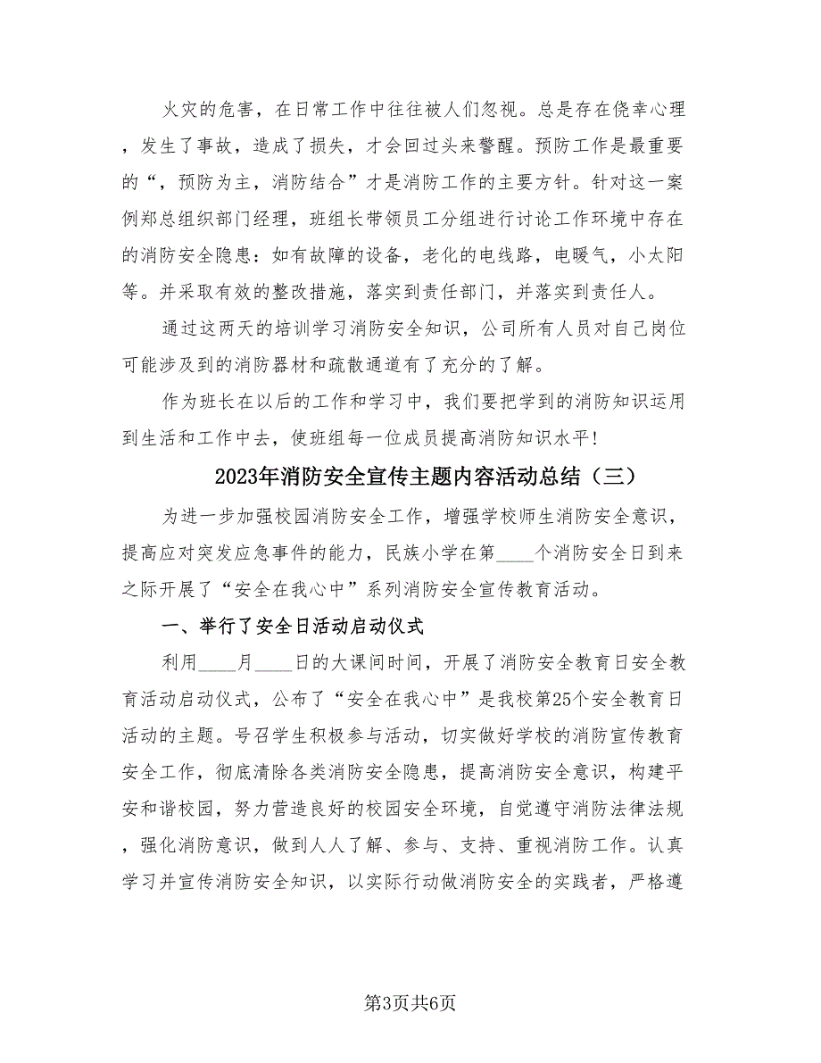 2023年消防安全宣传主题内容活动总结（3篇）.doc_第3页