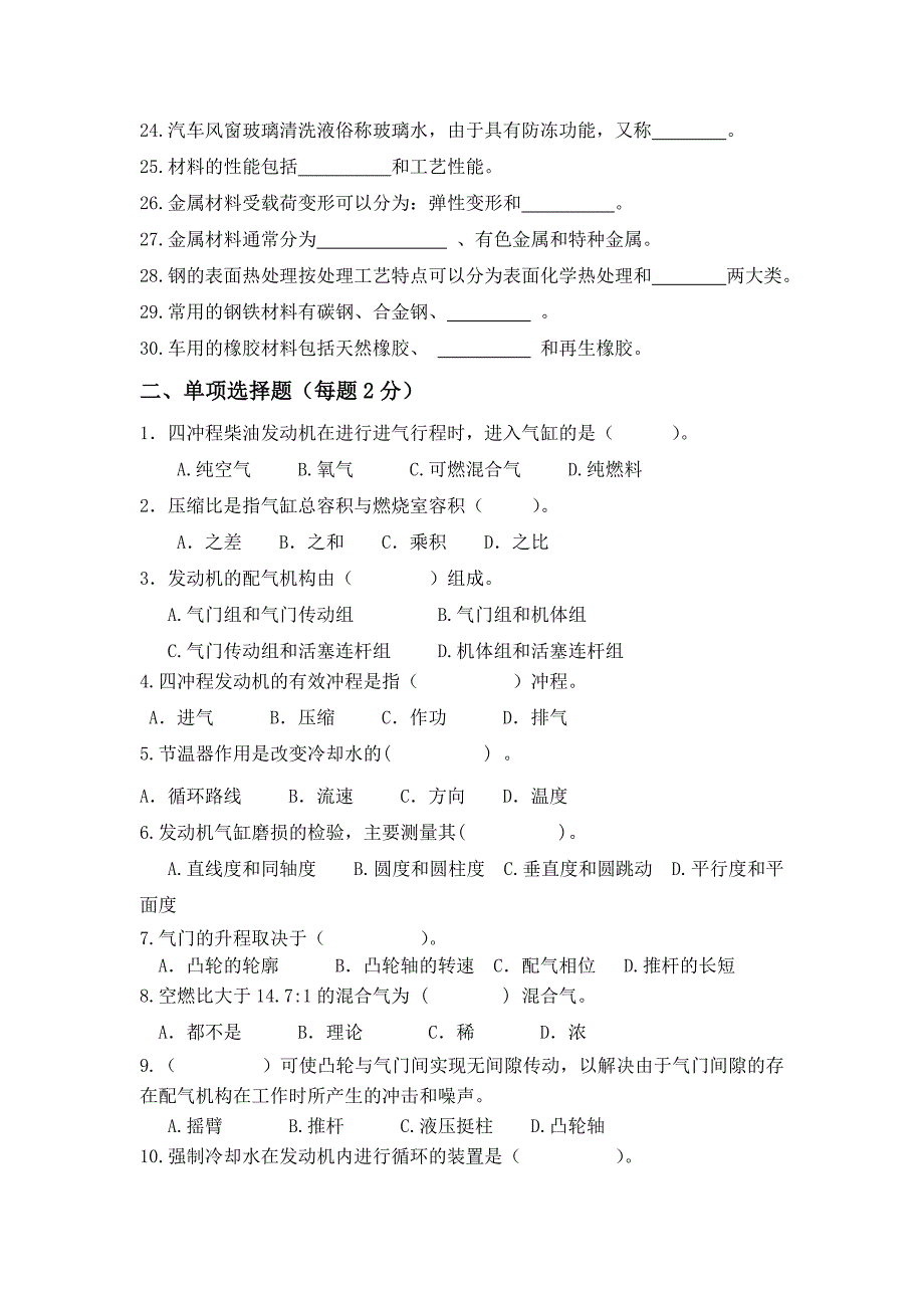 汽车检测与维修技术专业专业综合课真题库填空题.doc_第2页