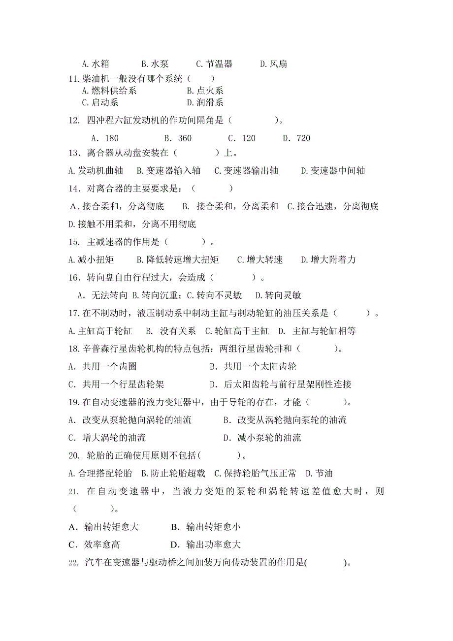 汽车检测与维修技术专业专业综合课真题库填空题.doc_第3页