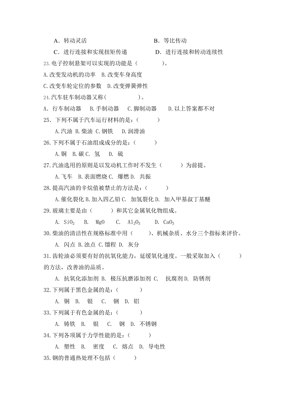 汽车检测与维修技术专业专业综合课真题库填空题.doc_第4页