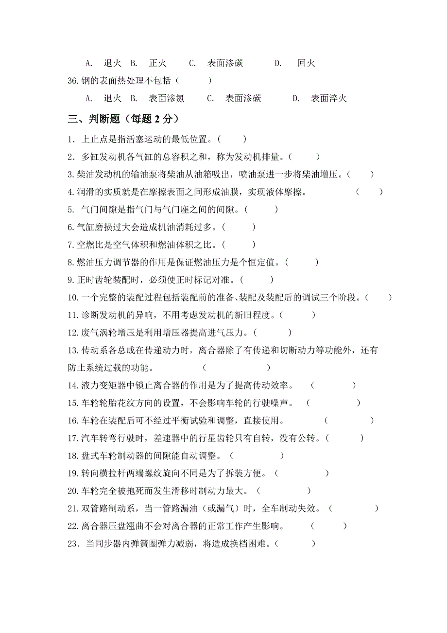 汽车检测与维修技术专业专业综合课真题库填空题.doc_第5页