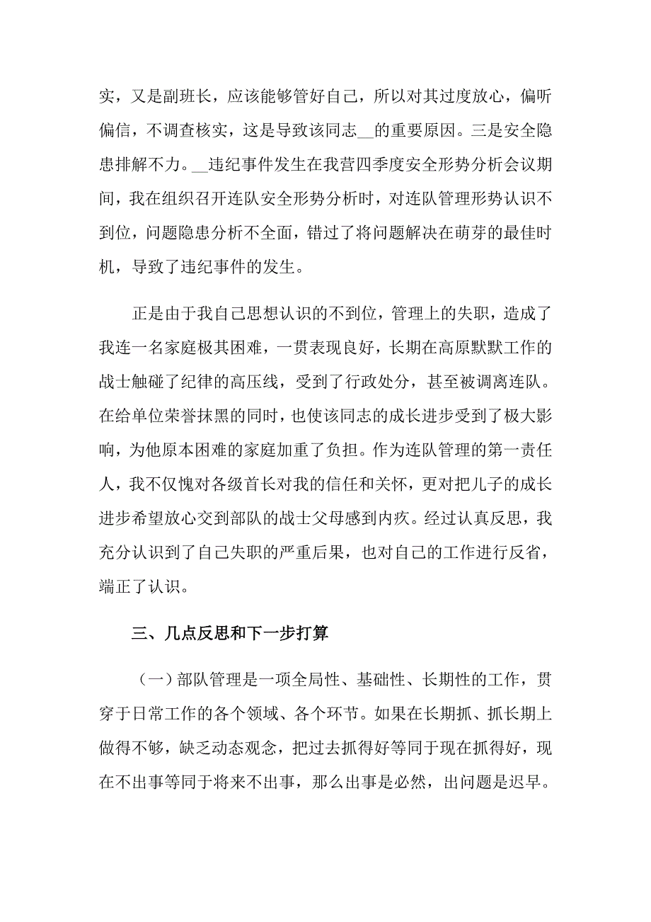 失职检讨书合集九篇_第3页