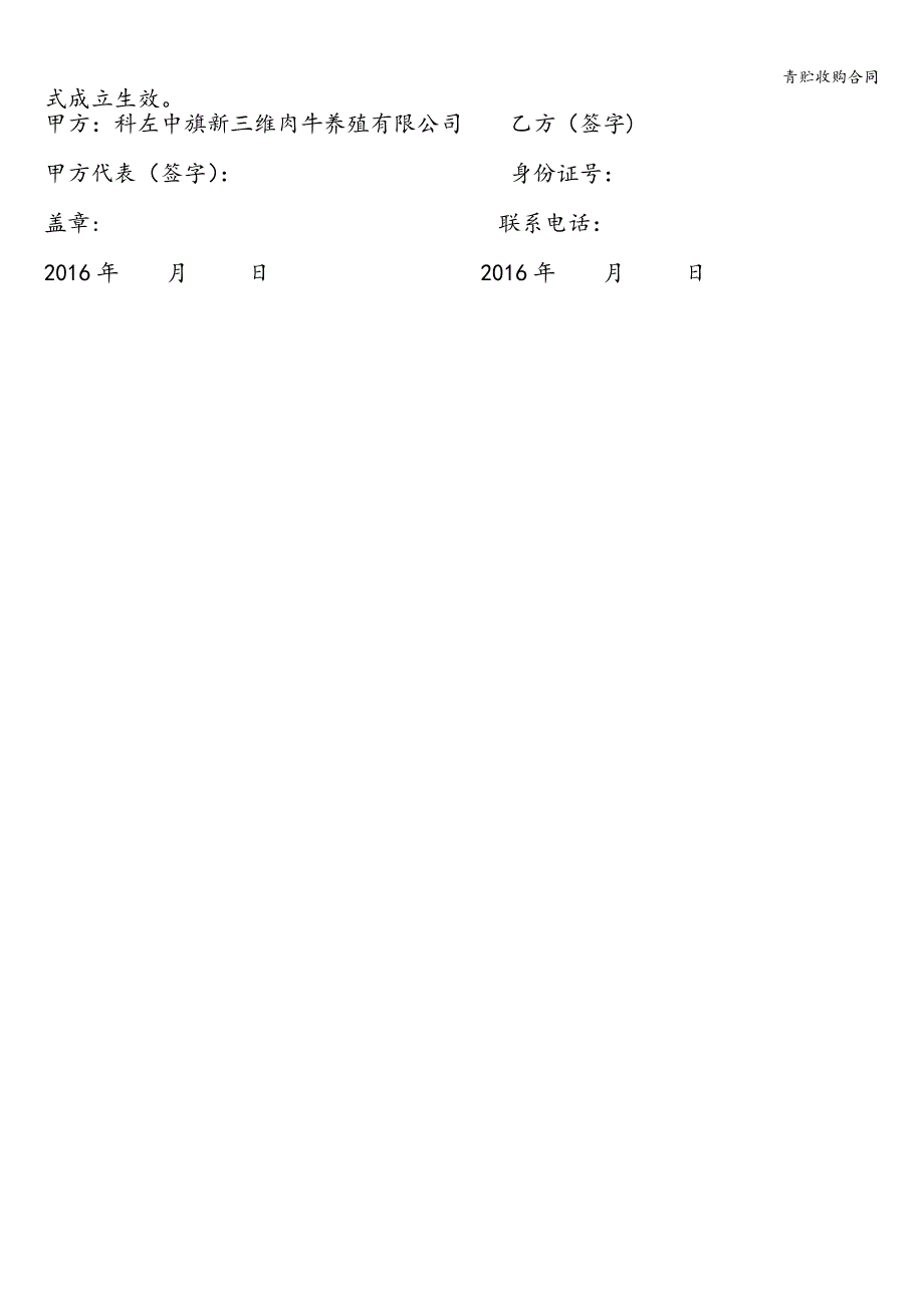 青贮收购合同.doc_第3页