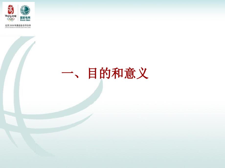 最新变电站二次系统通用设计PPT精品课件_第3页