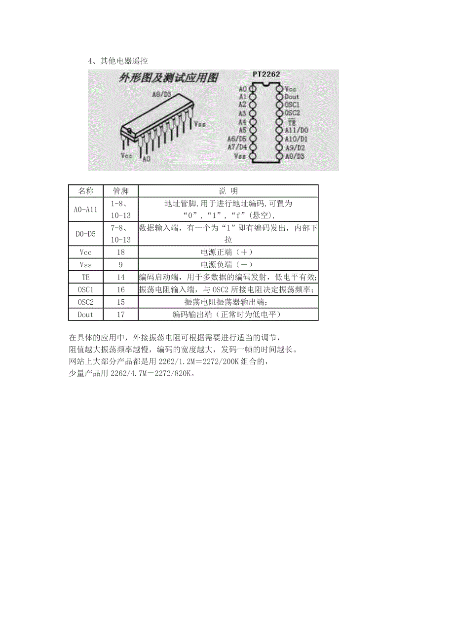 (精品)红外发射与接收(附电路图)_第2页