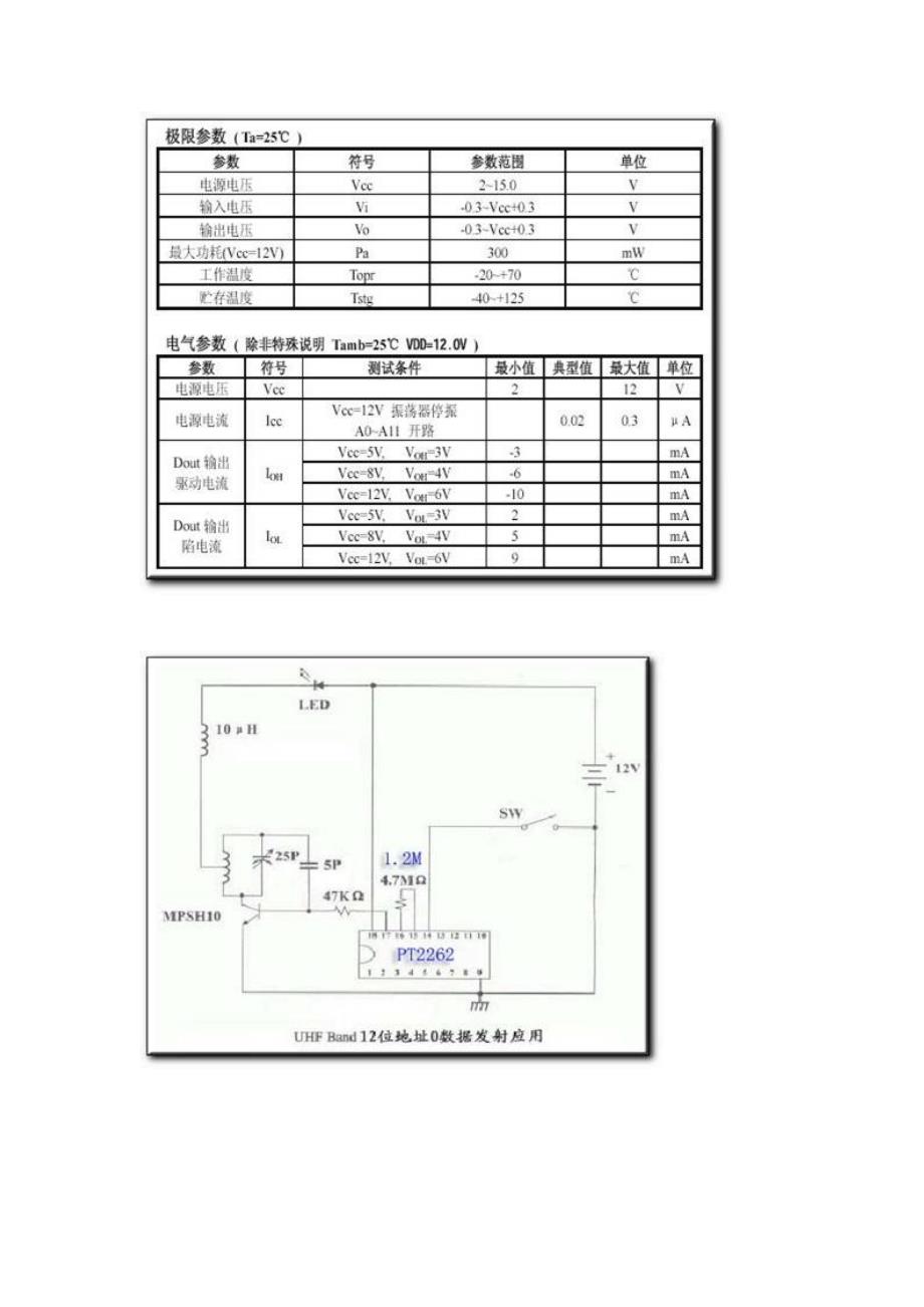 (精品)红外发射与接收(附电路图)_第3页