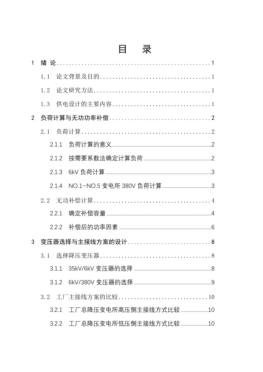 电气工程及自动化毕业论文_第3页