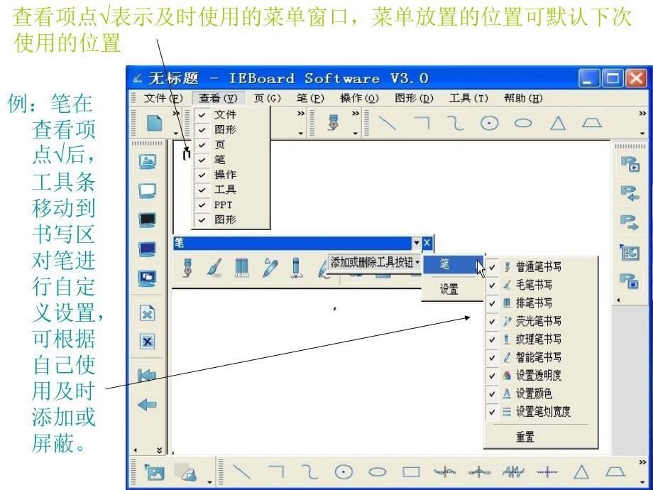 电子白板使用培训ppt课件_第5页