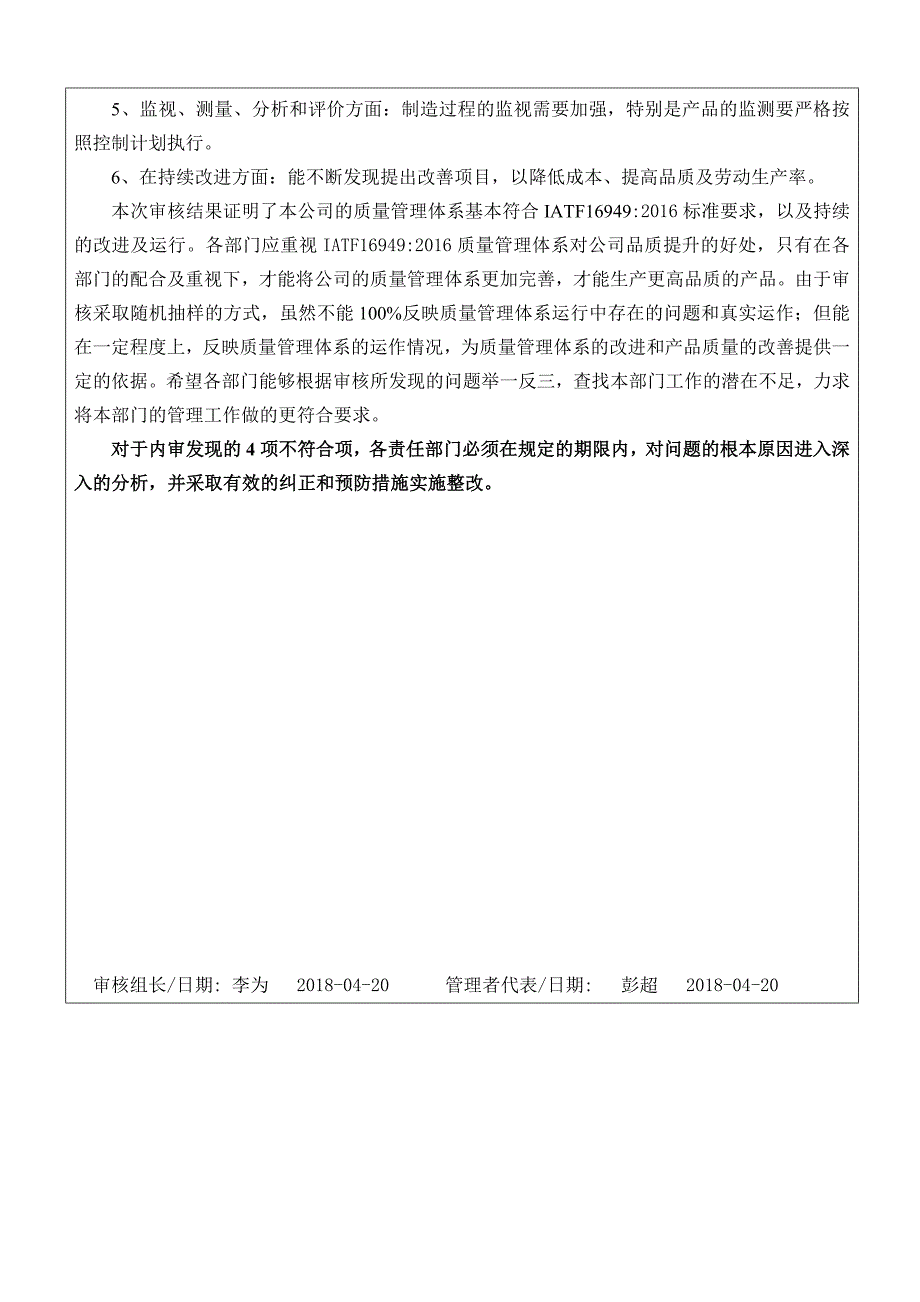 IATF16949内部审核报告_第2页