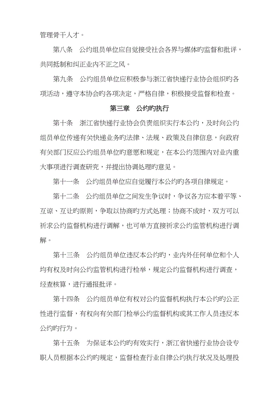 浙江省快递行业自律公约_第4页