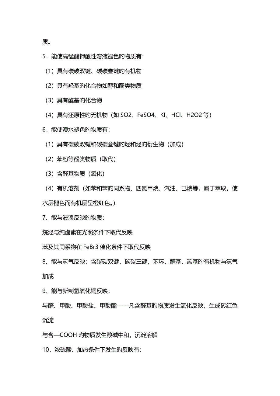 高中化学有机物总结_第2页