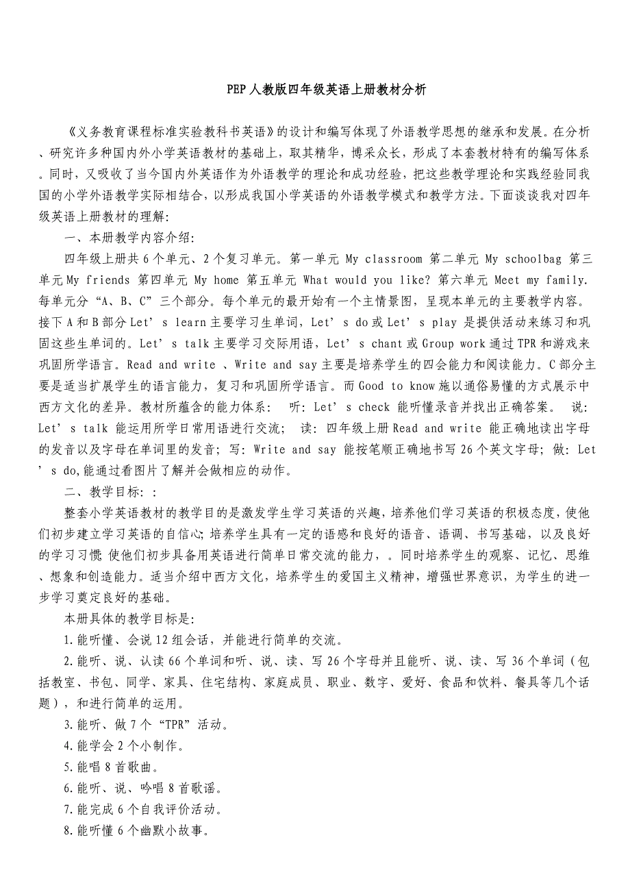 PEP人教版四年级英语上册教材分析_第1页