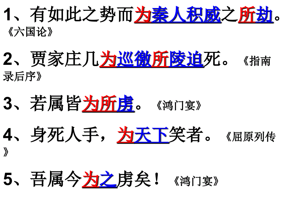 高三语文复习资料4、被动句 为所_第4页