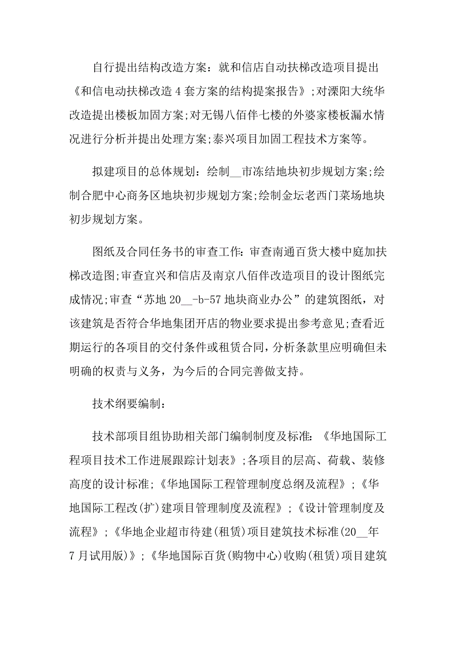 2022技术部门个人年终工作总结15篇_第3页