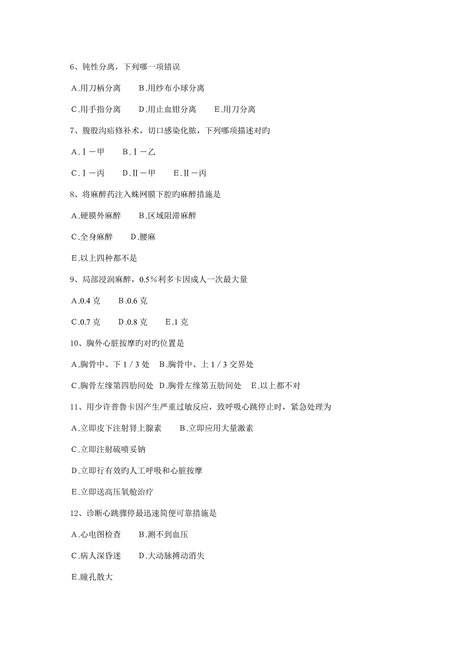 外科三基考试试题及答案_第2页