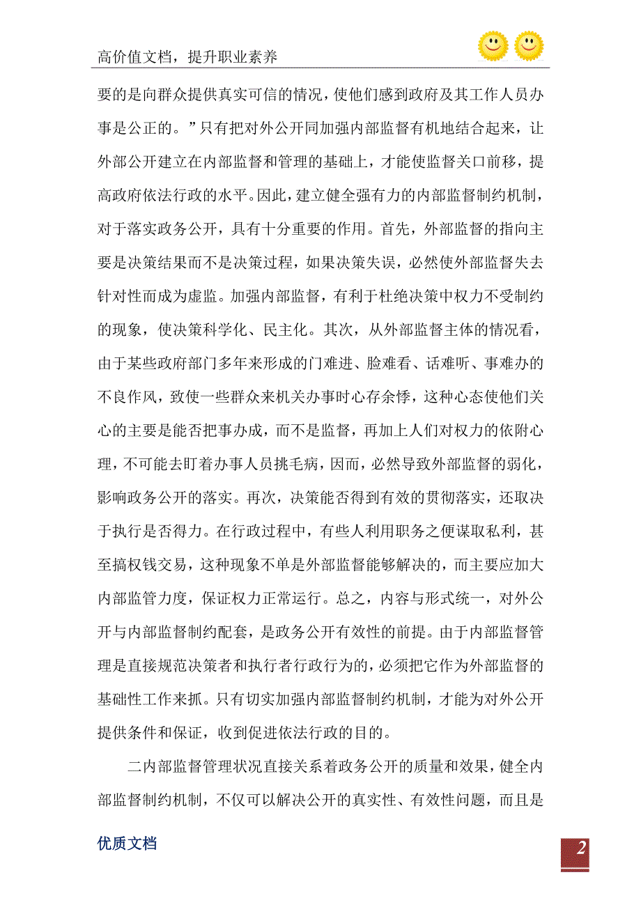 开展政务公开的意义_第3页