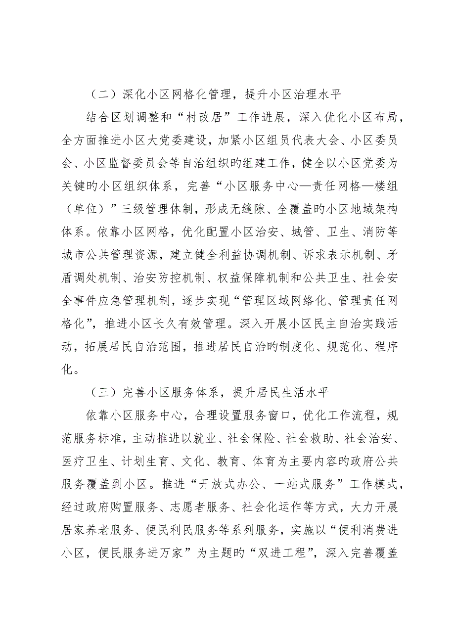 区民政部门社区建设工作要点_第2页