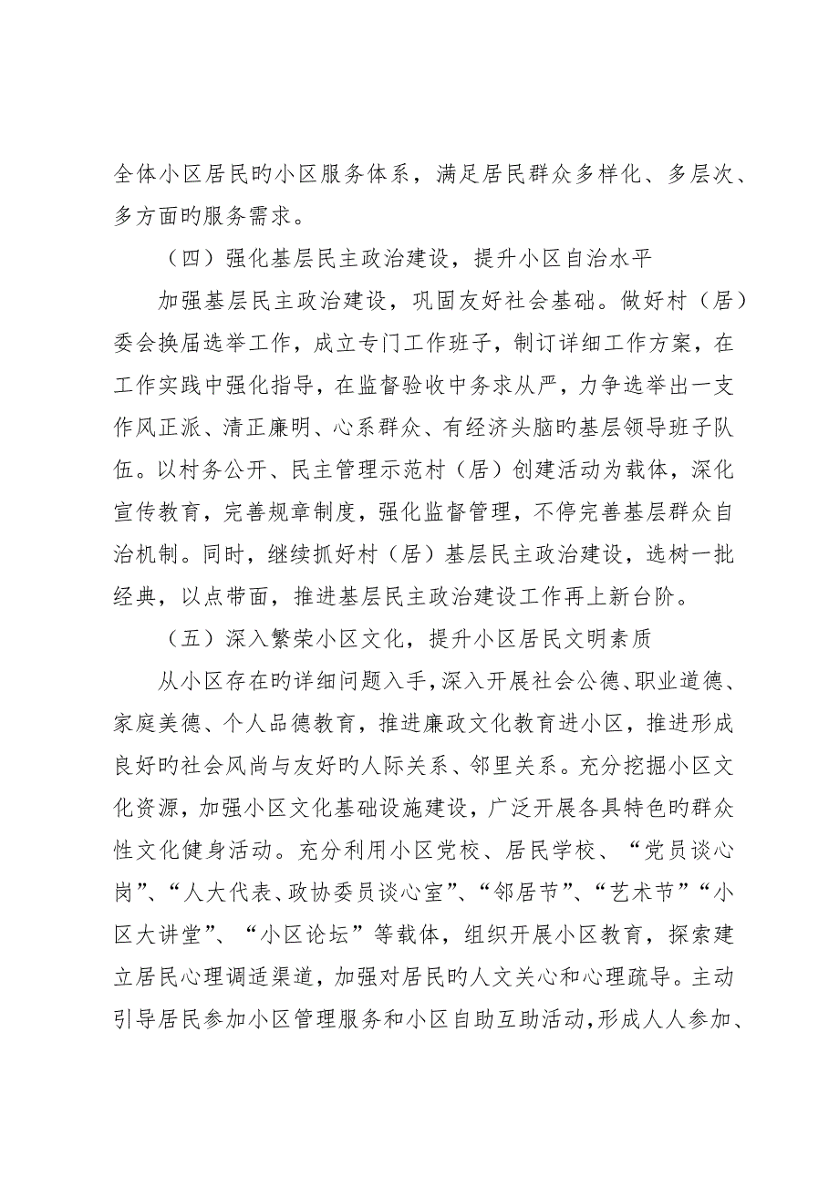 区民政部门社区建设工作要点_第3页