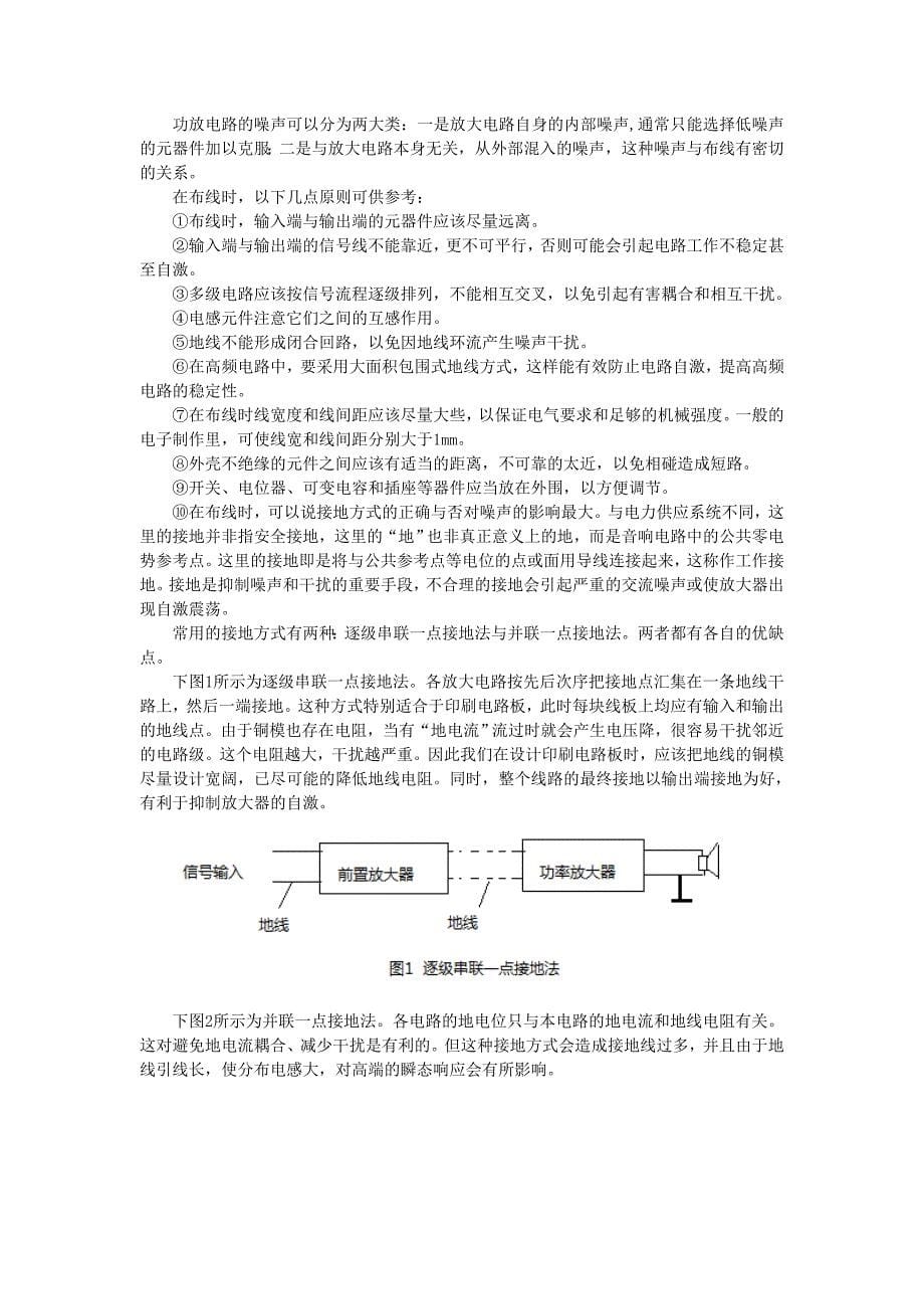 甲类功放实验报告_第5页