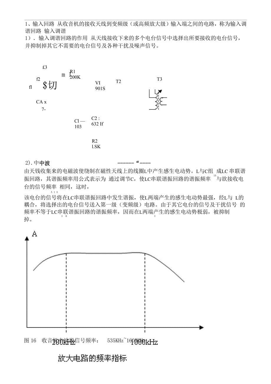 电子工艺实习报告模式_第5页