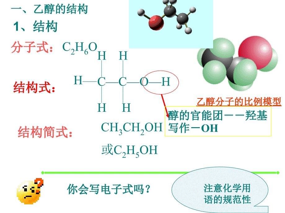 第三节　乙醇_第5页