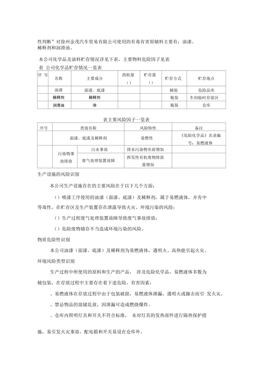 6污染物总量控制分析_第4页