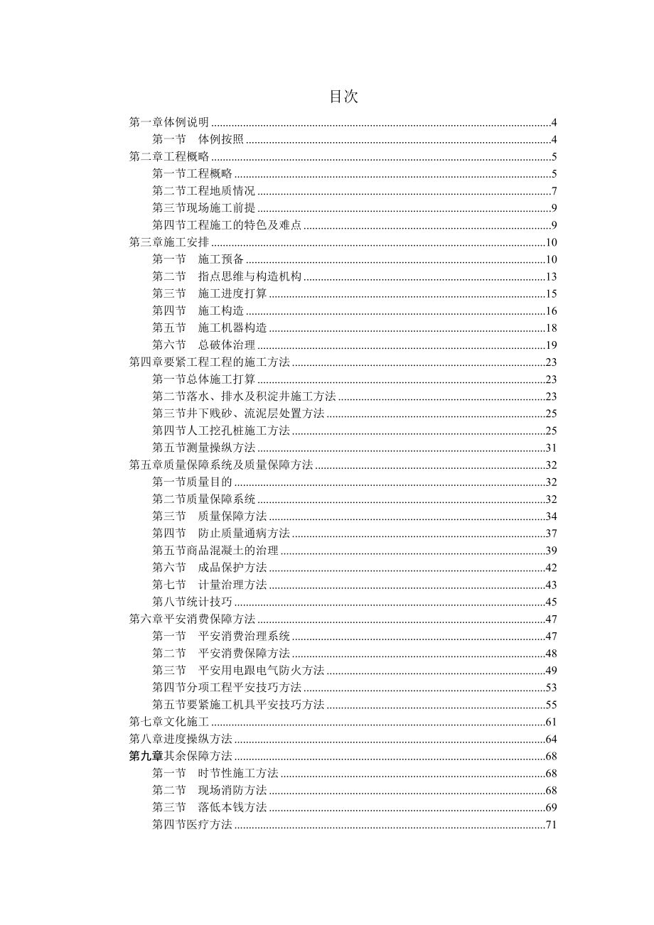 建筑行业桂芳园人工挖孔桩工程施工组织设计方案_第2页