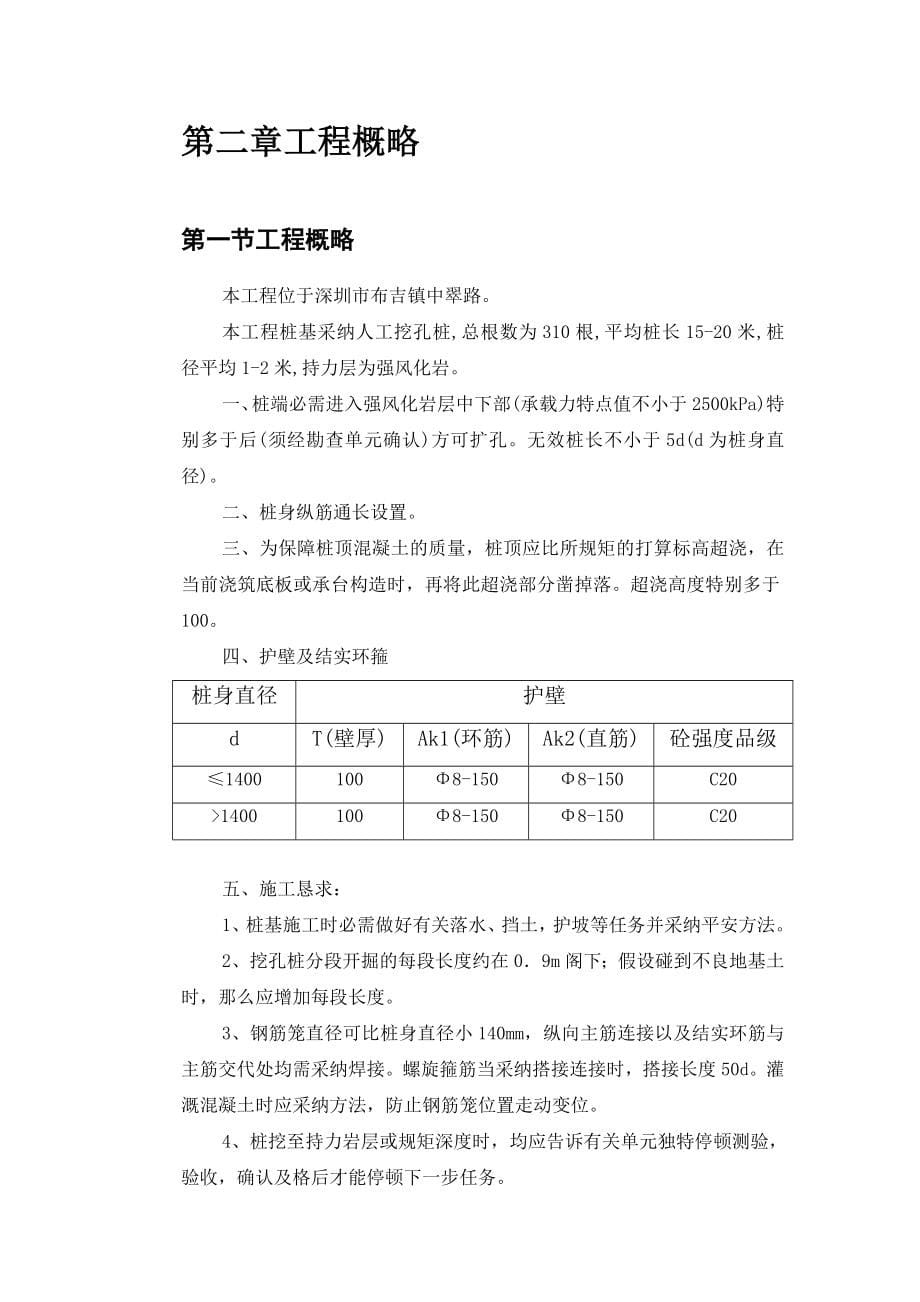 建筑行业桂芳园人工挖孔桩工程施工组织设计方案_第5页