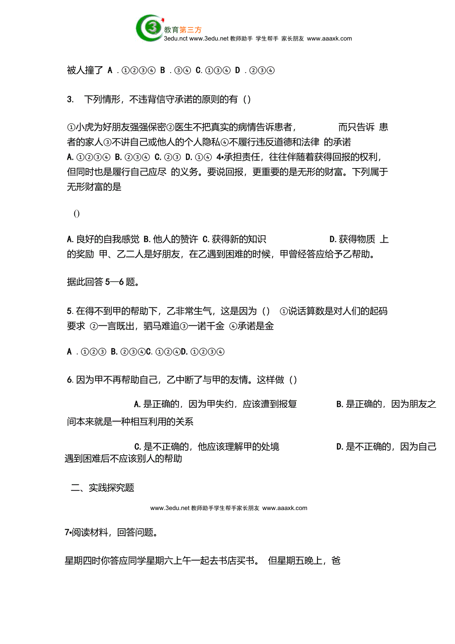 八年级政治承诺的分量1重点_第4页