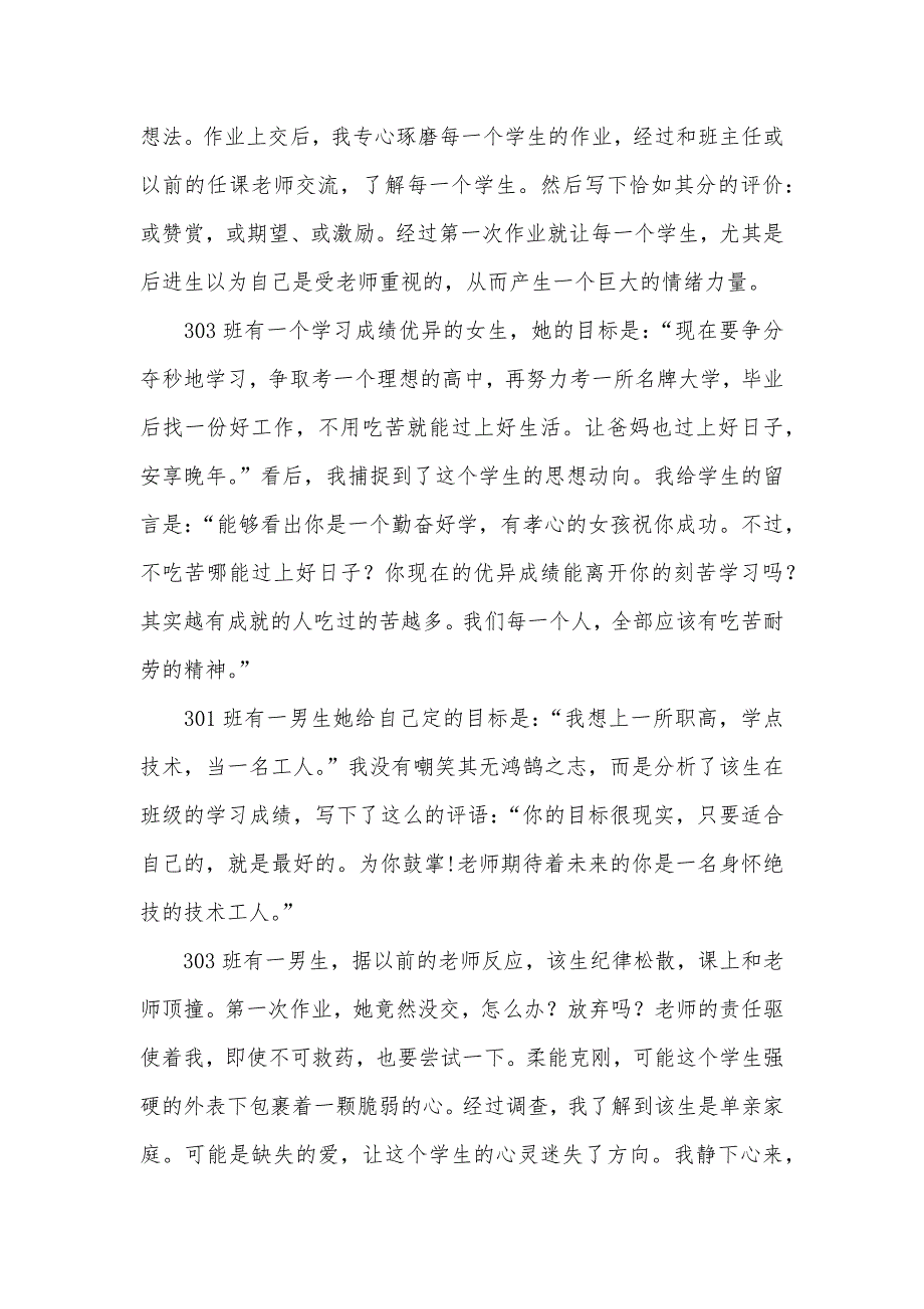 留言――架起师生沟通的桥 学校师生沟通家长留言_第2页