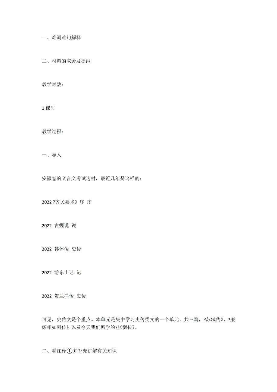 张衡传教案设计_第2页