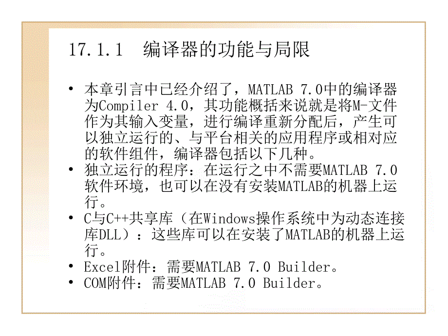 MATLAB7.0使用详解-第17章MATLAB7.0编译器.ppt_第3页