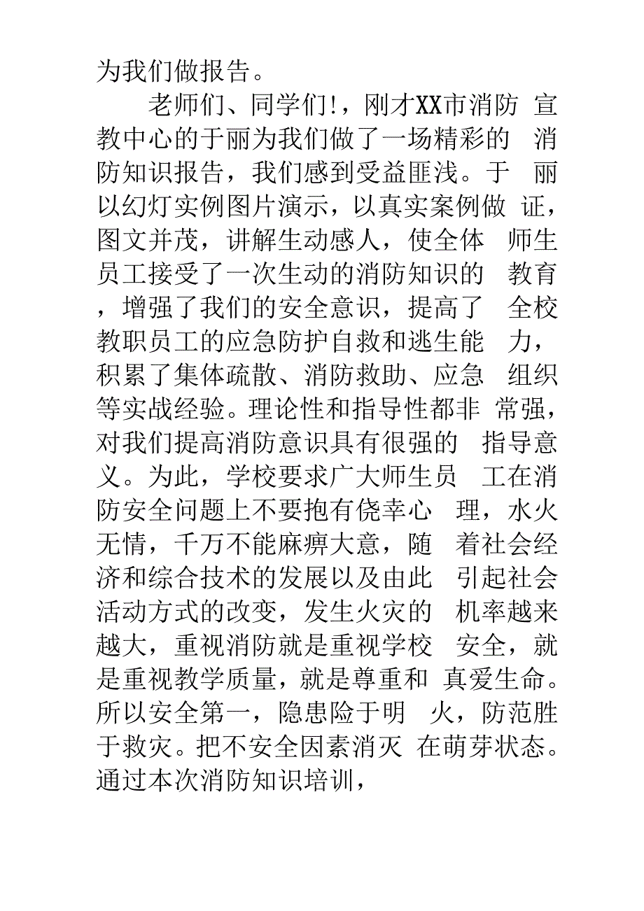 消防安全讲座主持词_第3页