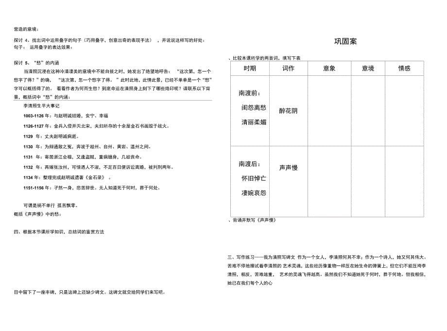 李清照词两首实用导学案学生版_第5页