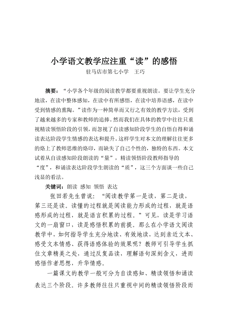 小学语文教学读的感悟.doc_第2页