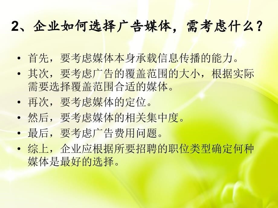 员工与招聘-外部招聘渠道选择课件_第5页