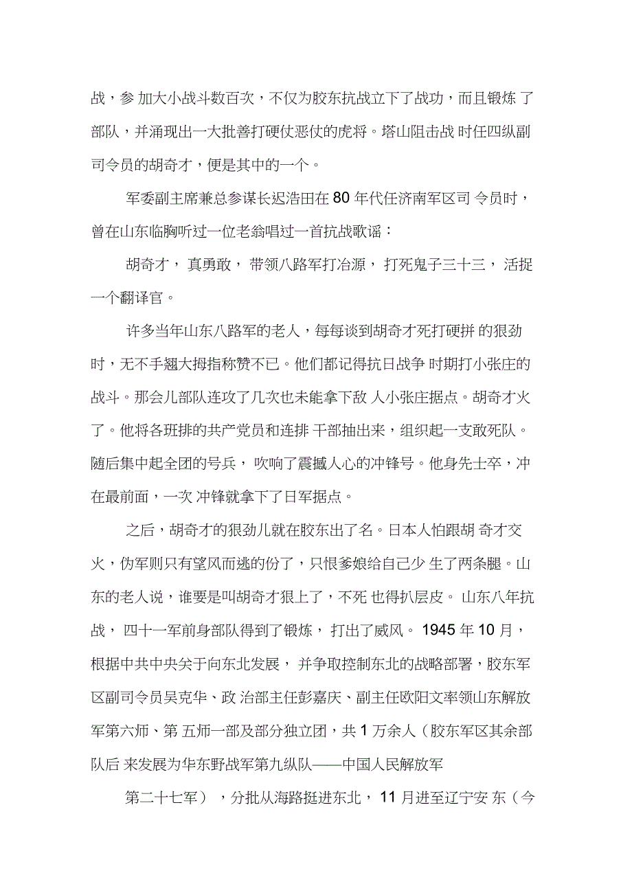 中国雄师——第四野战军战史(中)_第2页