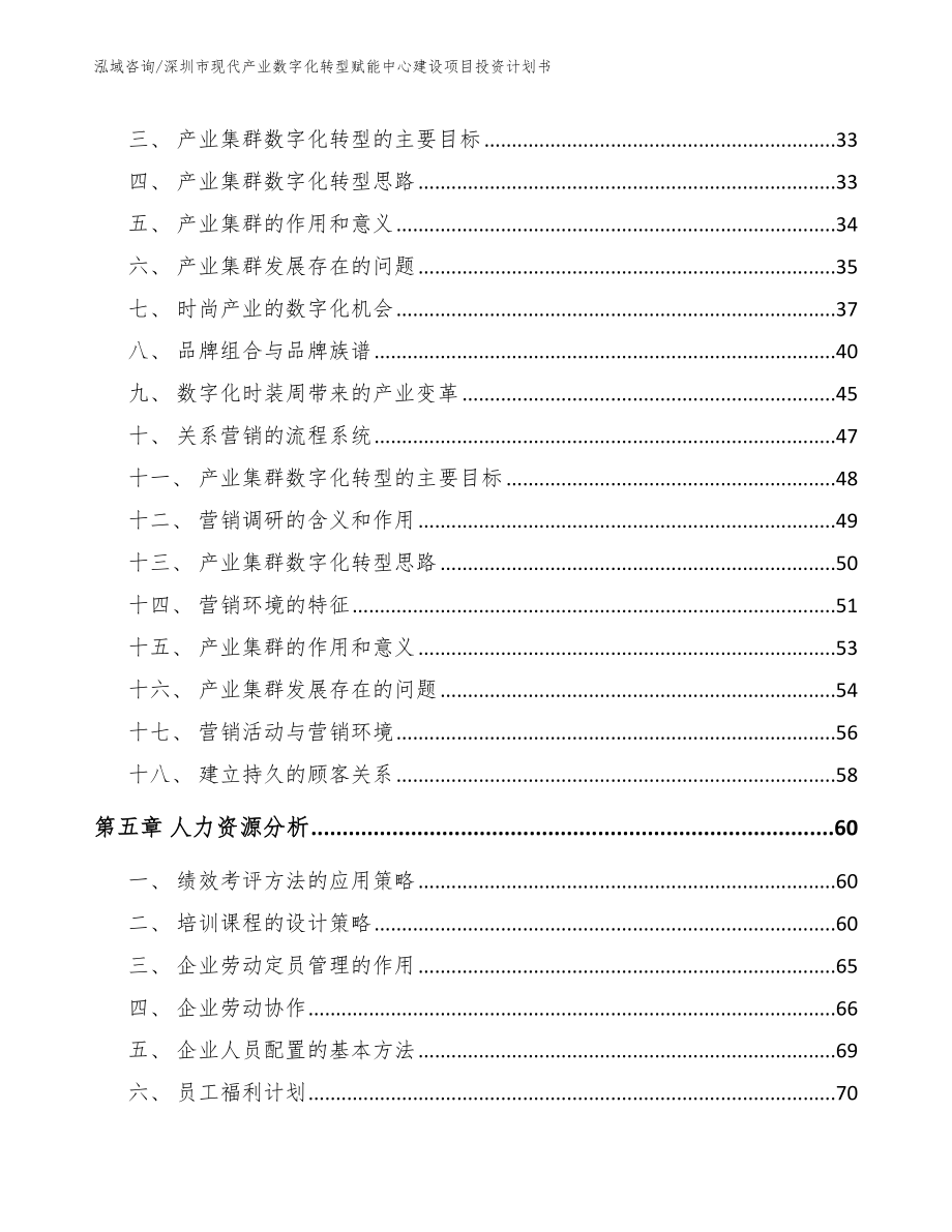 深圳市现代产业数字化转型赋能中心建设项目投资计划书范文模板_第3页