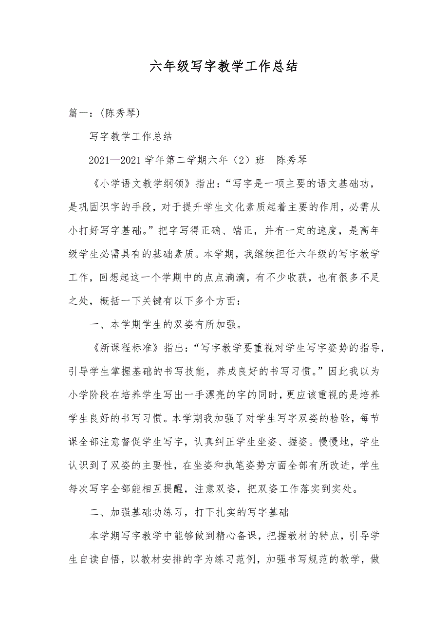 六年级写字教学工作总结_第1页