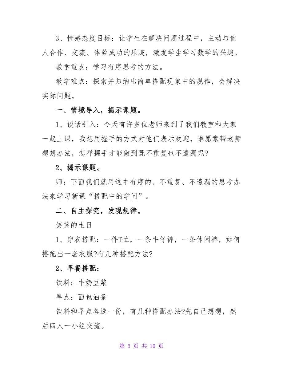 算数教学反思总结报告三篇_第5页