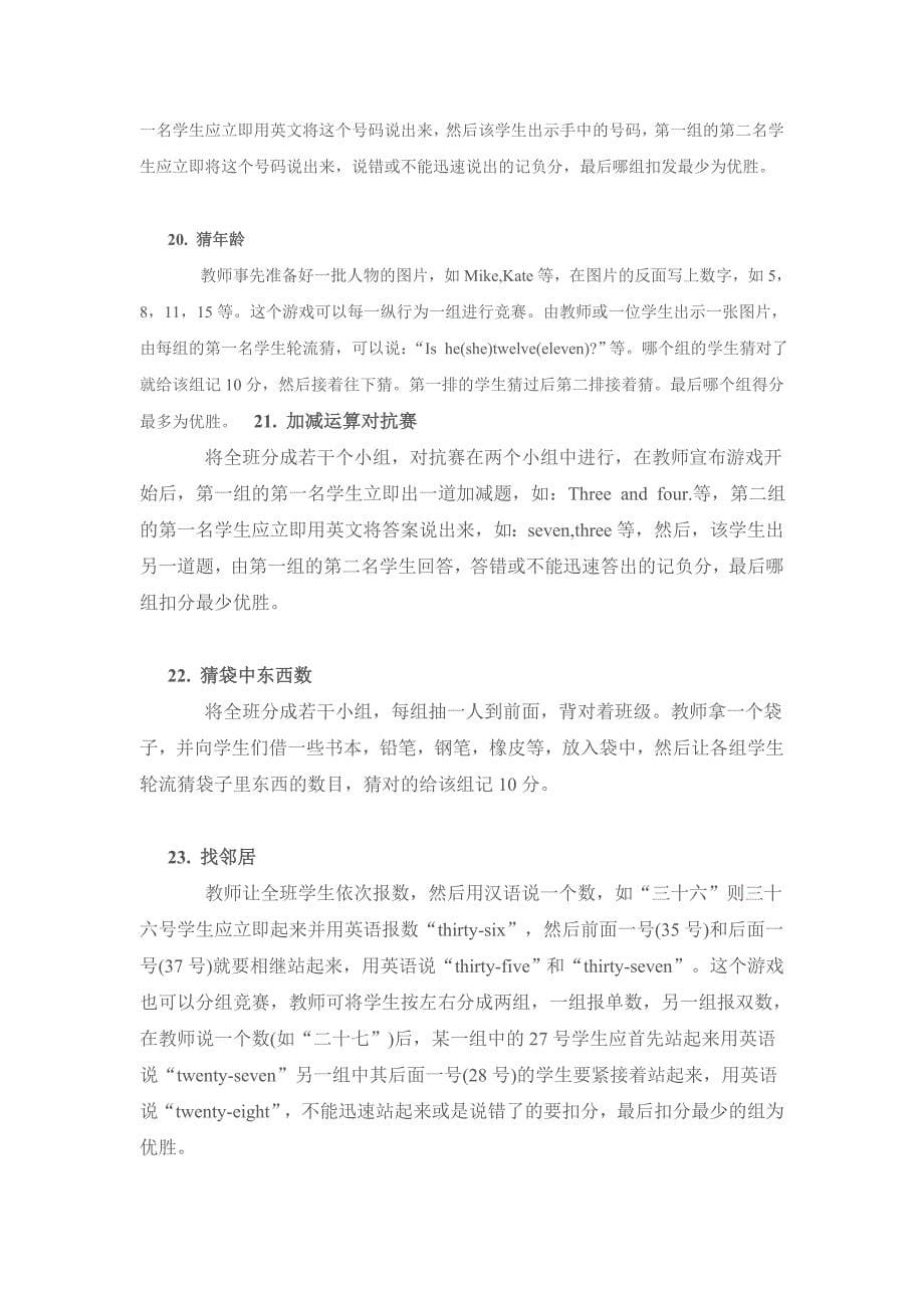 英语课堂游戏.doc_第5页