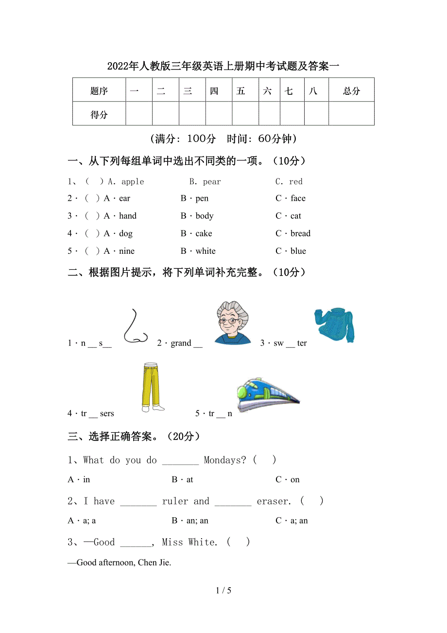 2022年人教版三年级英语上册期中考试题及答案一.doc_第1页