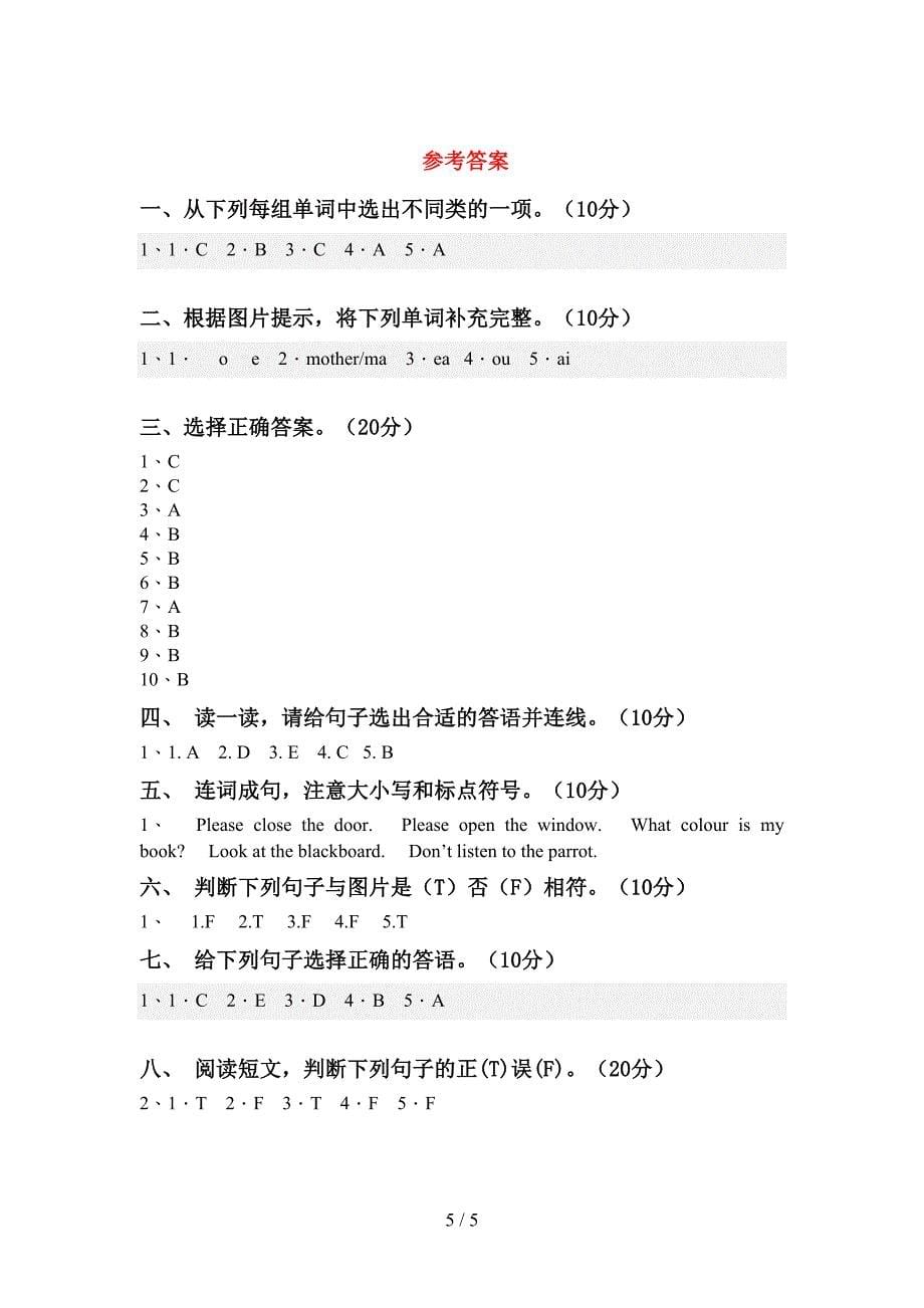 2022年人教版三年级英语上册期中考试题及答案一.doc_第5页