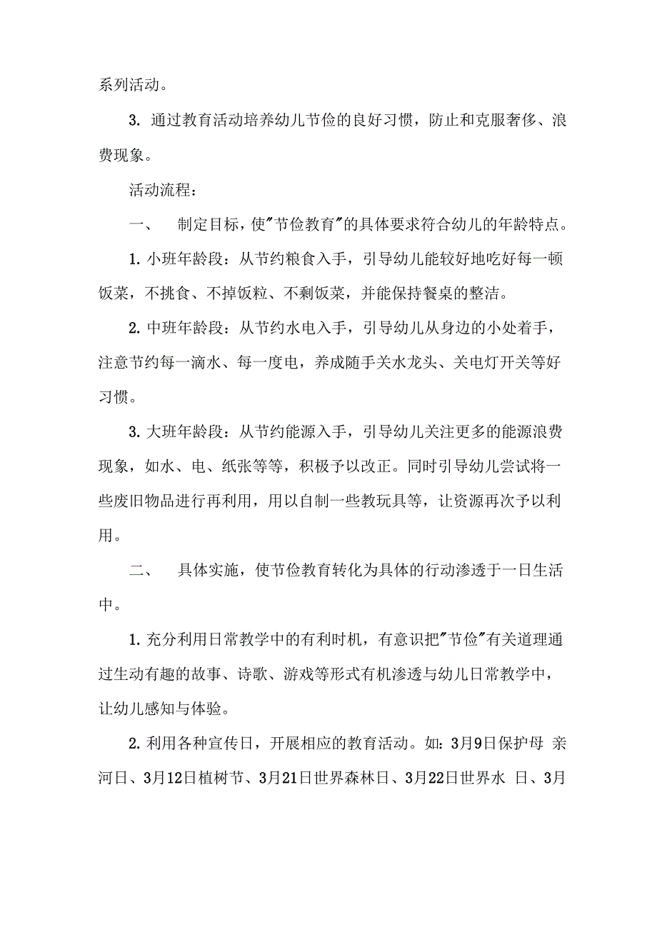 幼儿园 节约粮食反对浪费实施方案三篇_第2页