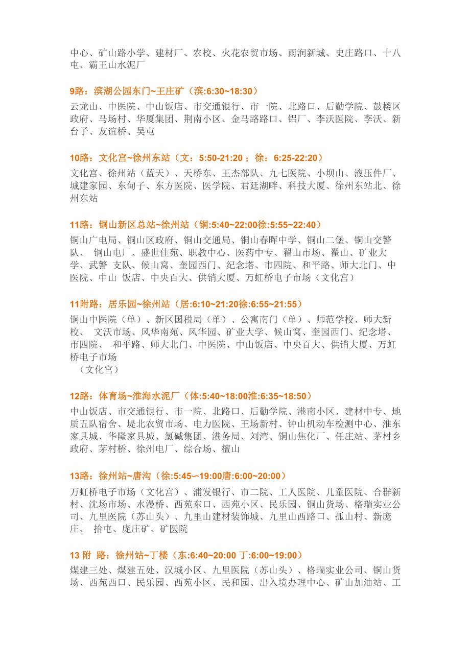 徐州公交线路完整版_第2页
