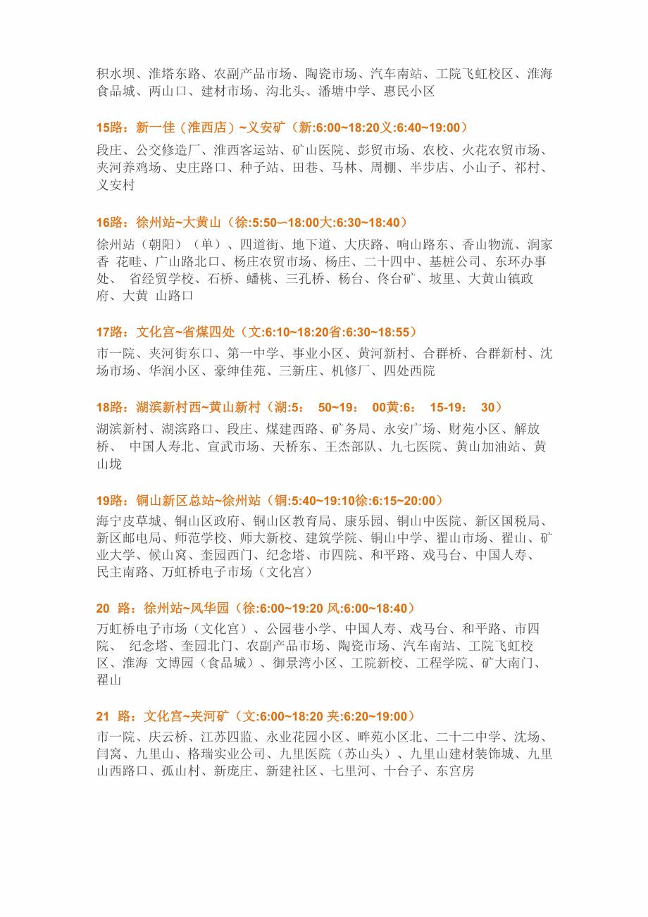 徐州公交线路完整版_第4页