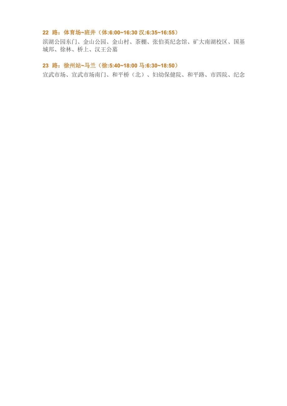 徐州公交线路完整版_第5页