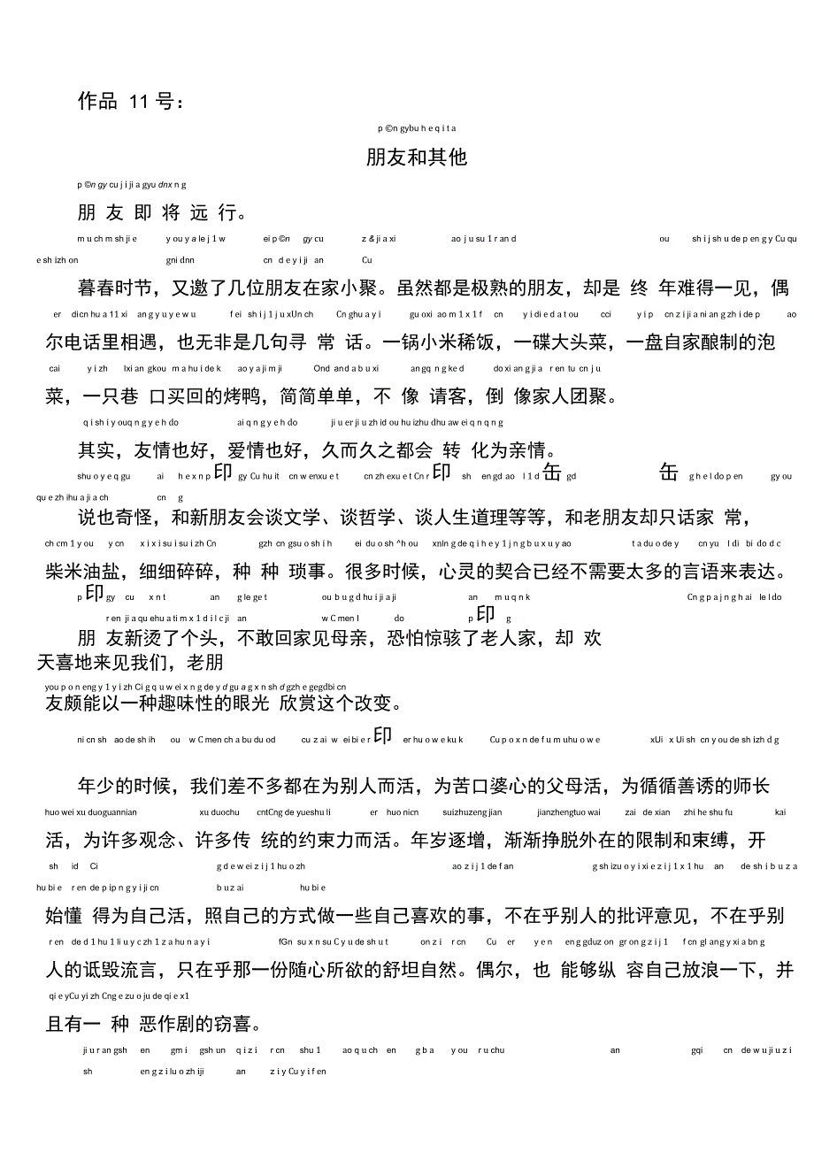 普通话课文带拼音1115_第1页