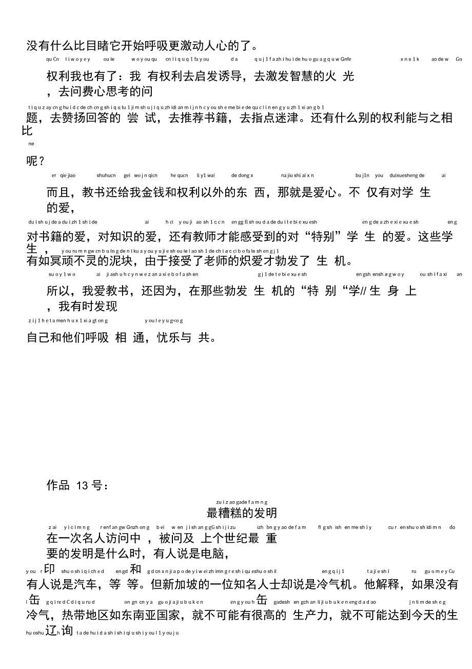 普通话课文带拼音1115_第3页